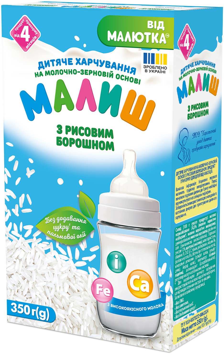 Дитяче харчування на молочно-зерновій основі з рисовим борошном. Продукт прикорму для дітей від 4 місяців