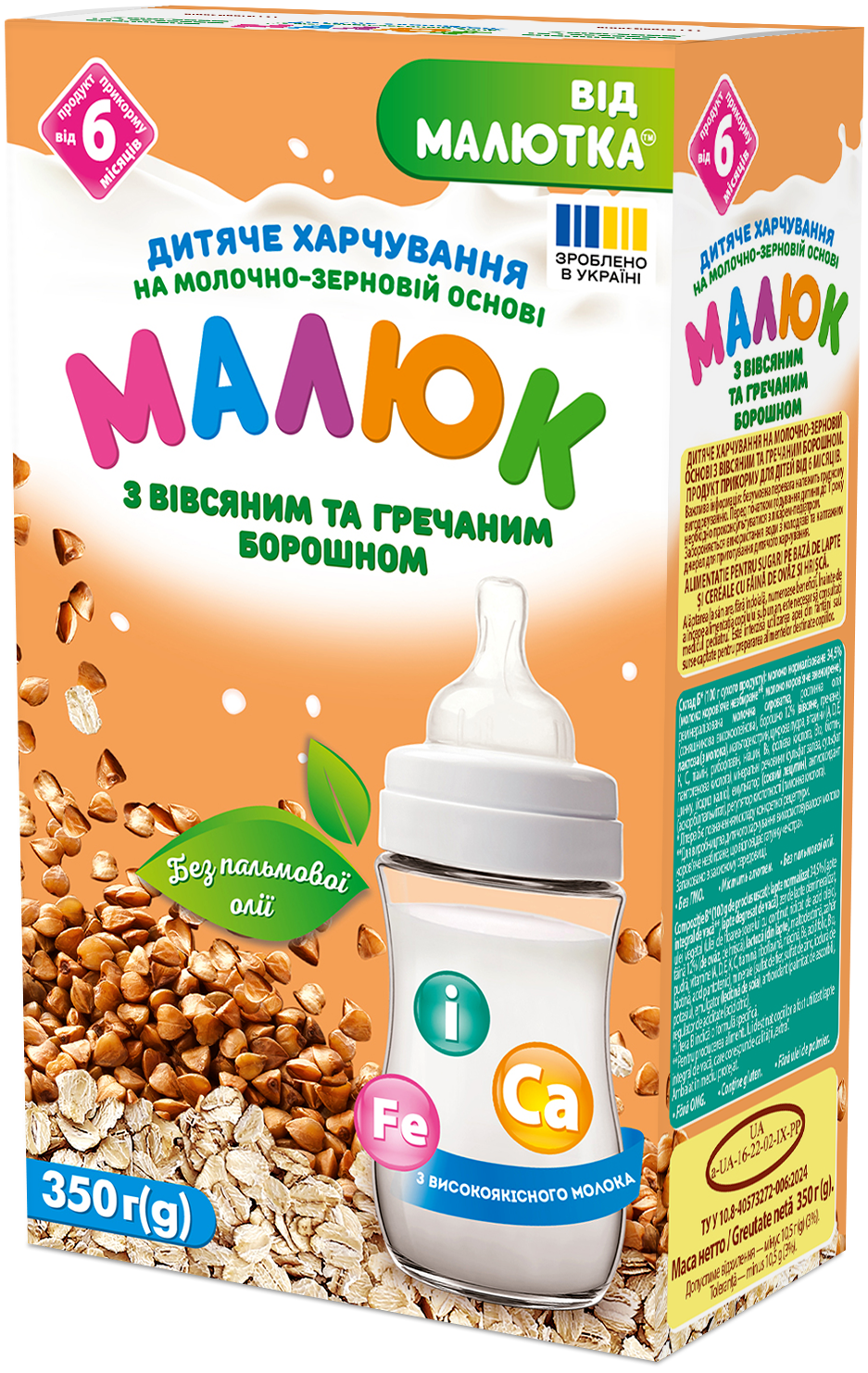 Детское питание на молочно-зерновой основе с овсяной и гречневой мукой «Малиш». Продукт прикорма для детей от 6 месяцев