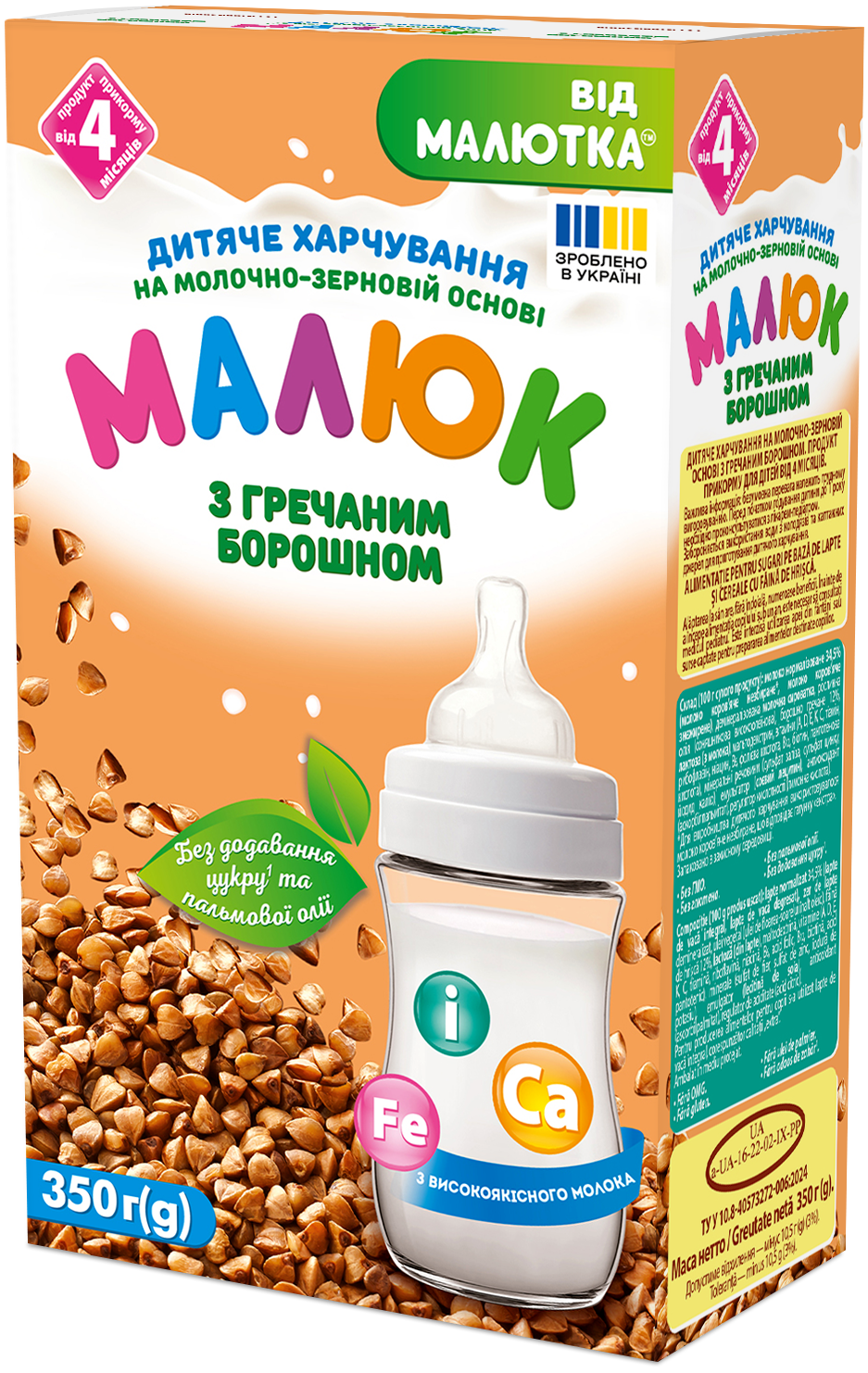 Детское питание на молочно-зерновой основе с гречневой мукой «Малиш». Продукт прикорма для детей от 4 месяцев
