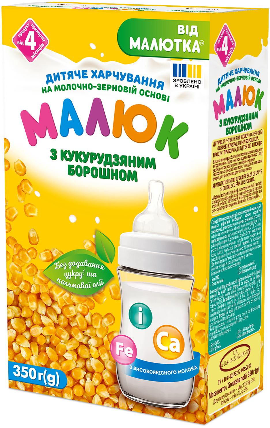 Детское питание на молочно-зерновой основе с кукурузной мукой «Малиш». Продукт прикорма для детей от 4 месяцев