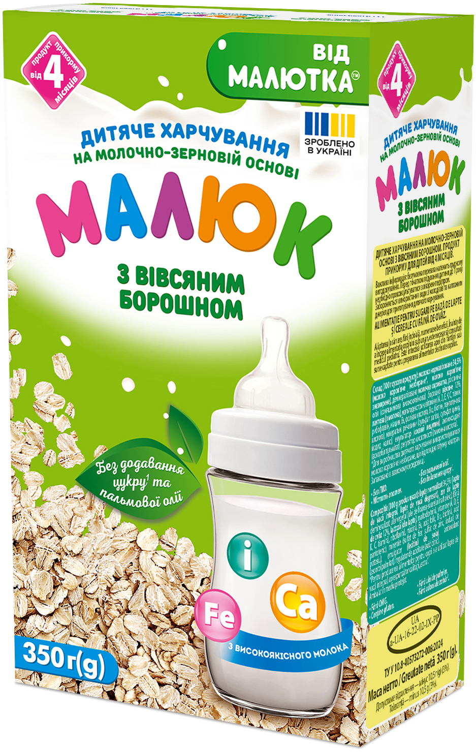 Детское питание на молочно-зерновой основе с овсяной мукой «Малиш». Продукт прикорма для детей от 4 месяцев