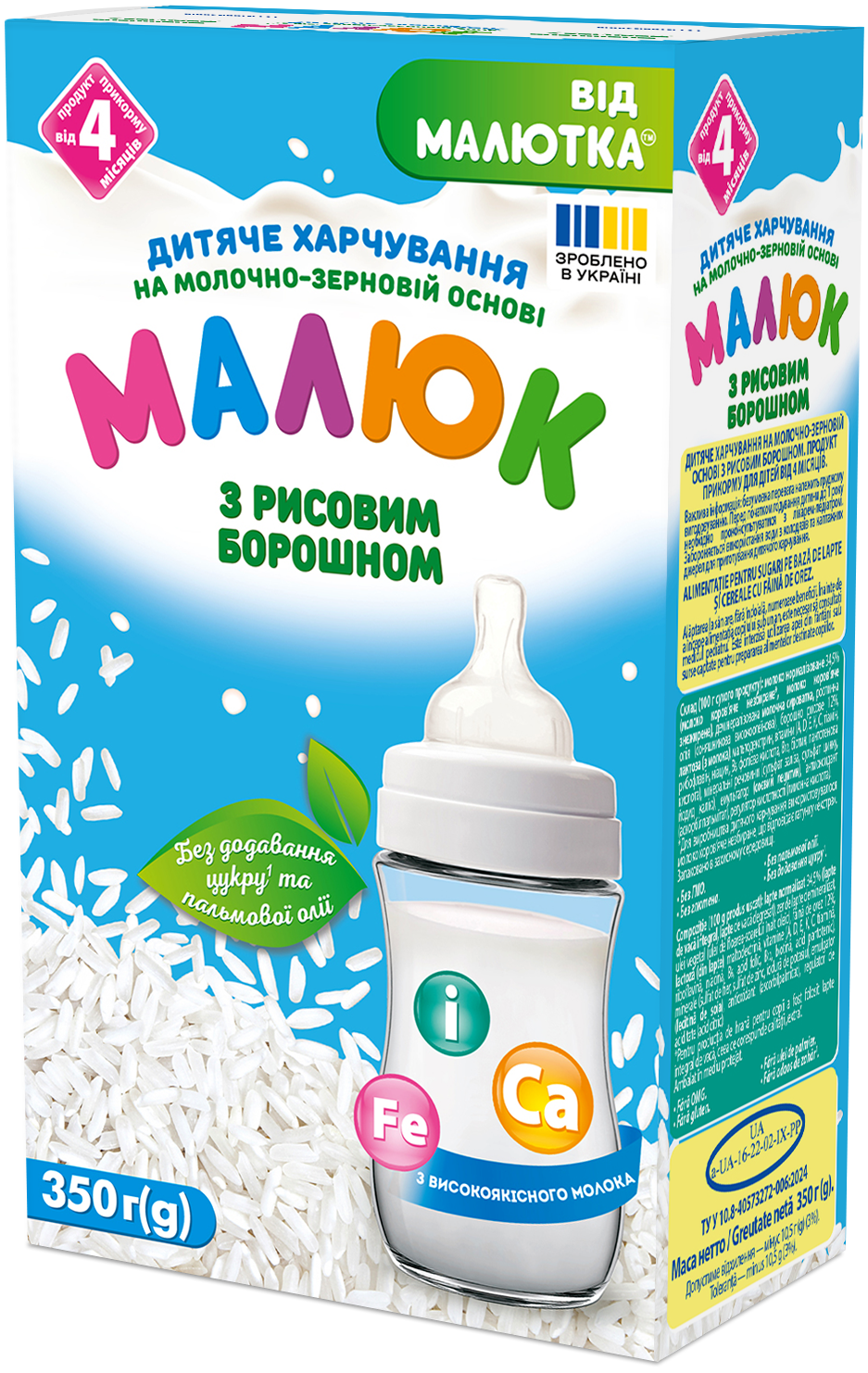 Детское питание на молочно-зерновой основе с рисовой мукой «Малиш». Продукт прикорма для детей от 4 месяцев