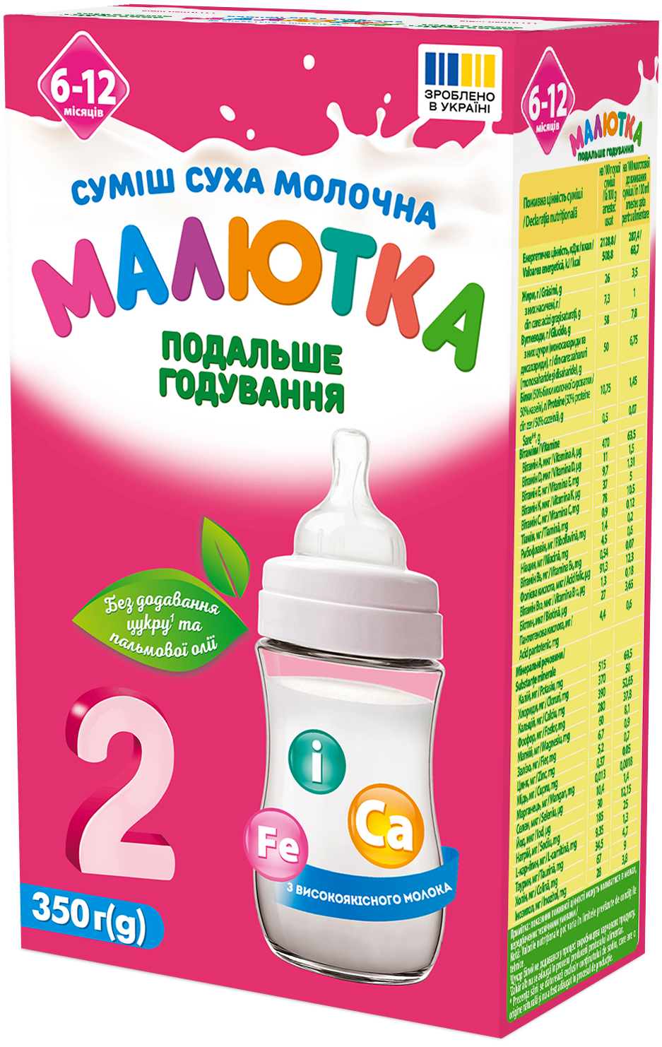 Суміш суха молочна для харчування дітей від 6 до 12 місяців (подальше годування) «Малютка 2»