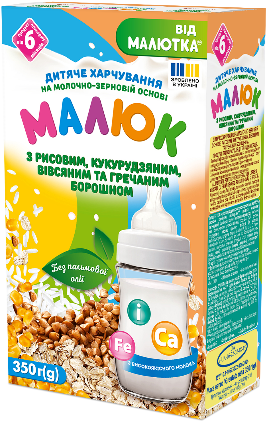 Детское питание на молочно-зерновой основе с рисовой, кукурузной, овсяной и гречневой мукой «Малиш». Продукт прикорма для детей от 6 месяцев